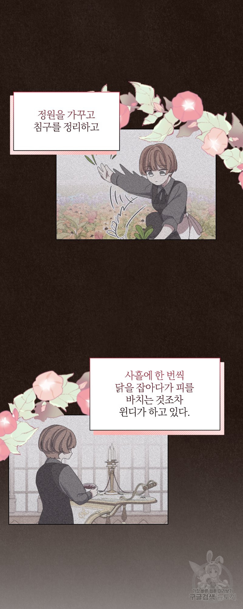 악역은 곱게 죽고 싶다 9화 - 웹툰 이미지 7