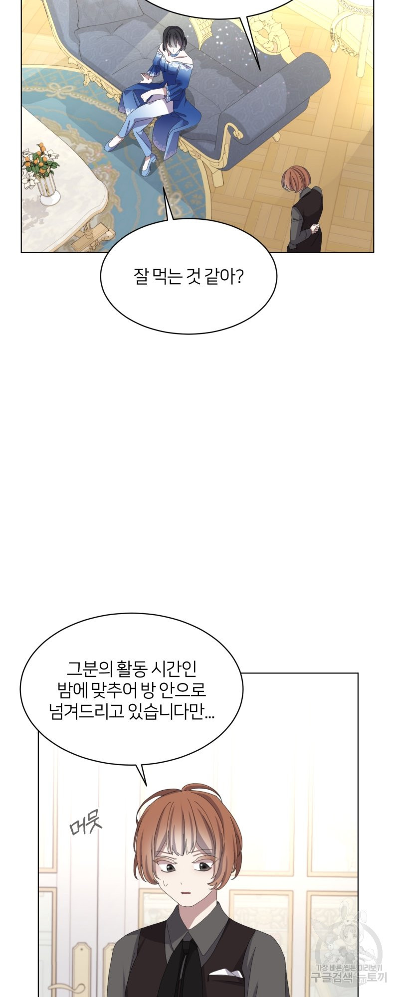 악역은 곱게 죽고 싶다 9화 - 웹툰 이미지 14