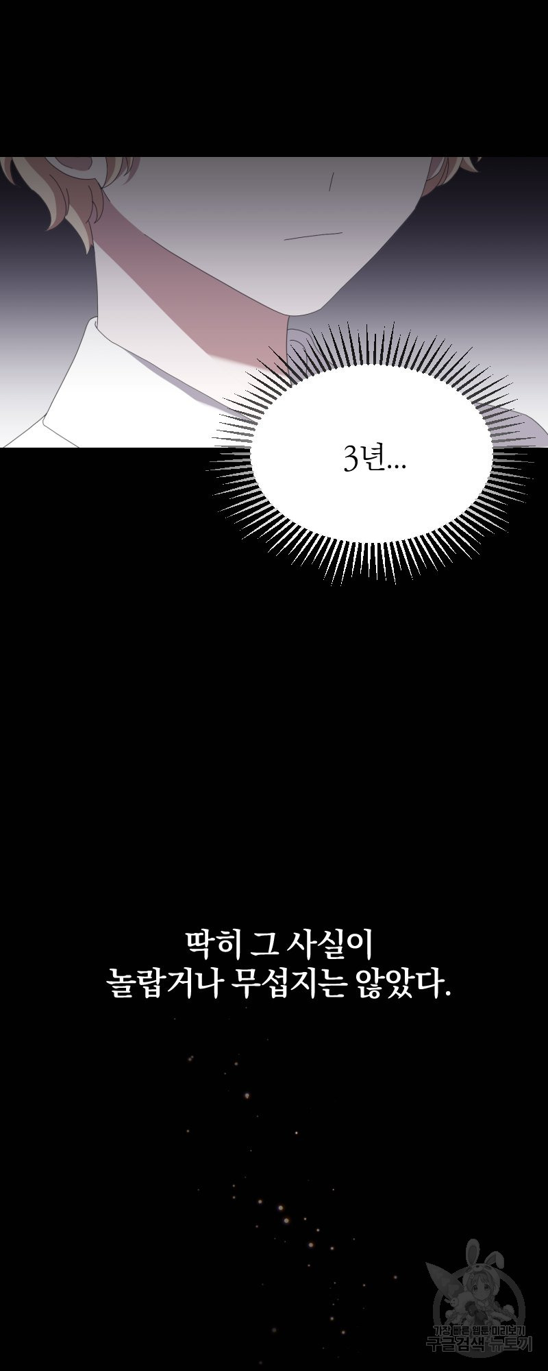 악역은 곱게 죽고 싶다 9화 - 웹툰 이미지 30