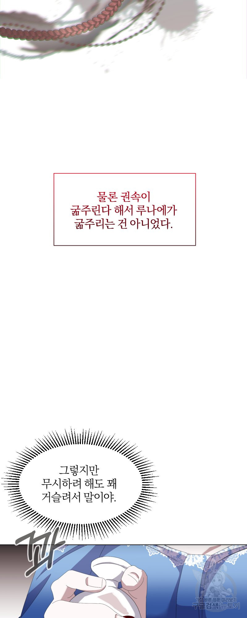 악역은 곱게 죽고 싶다 9화 - 웹툰 이미지 51