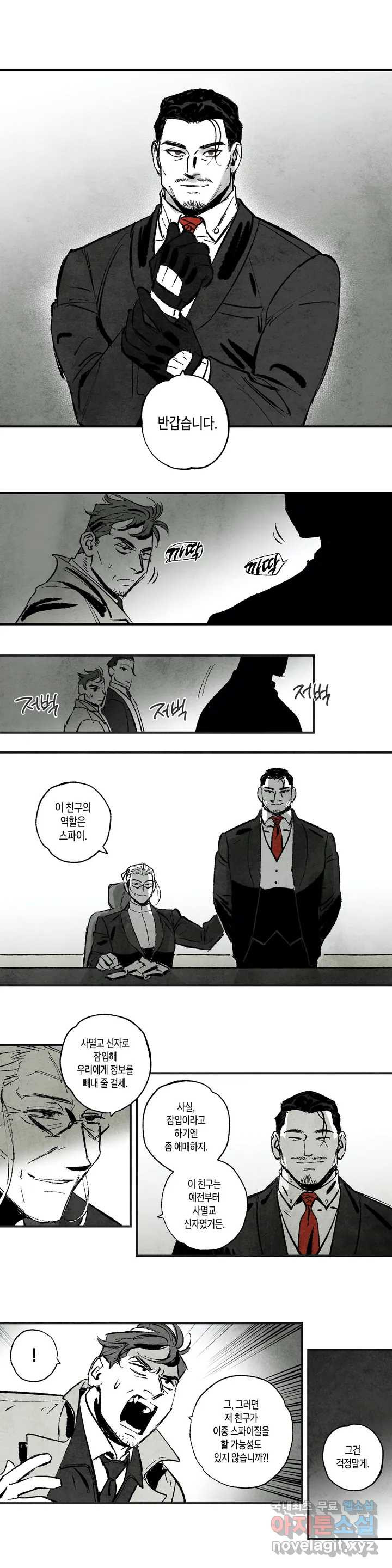 불멸의 날들 157화 냉혈한 (5) - 웹툰 이미지 1