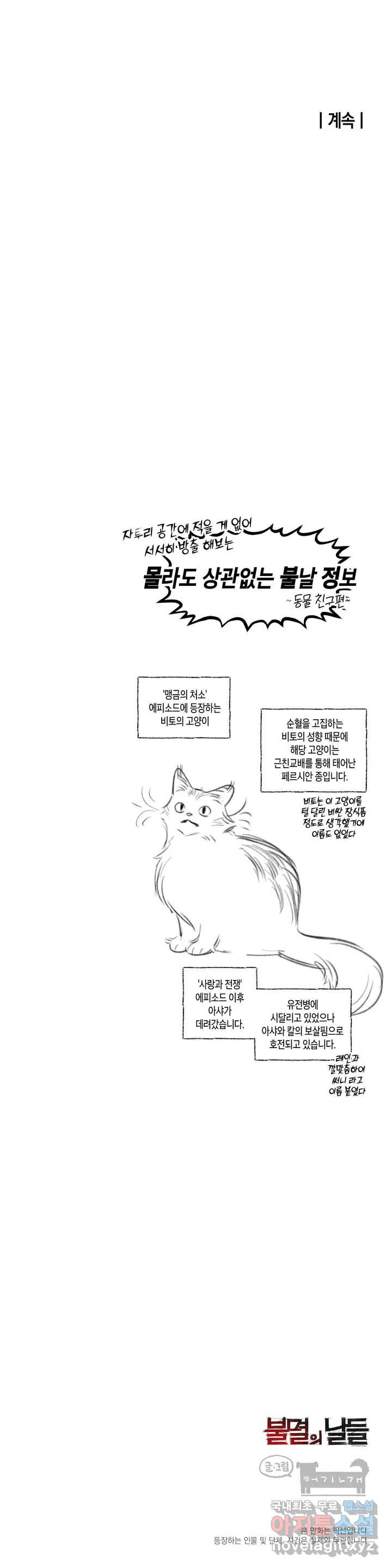 불멸의 날들 157화 냉혈한 (5) - 웹툰 이미지 8