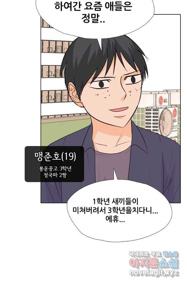 고교전설 243화 선후배 갈등의 최고조 - 웹툰 이미지 10