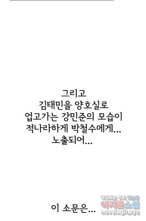 고교전설 243화 선후배 갈등의 최고조 - 웹툰 이미지 59