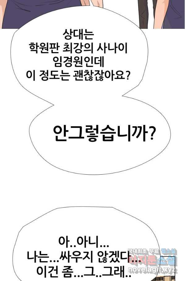 고교전설 243화 선후배 갈등의 최고조 - 웹툰 이미지 77