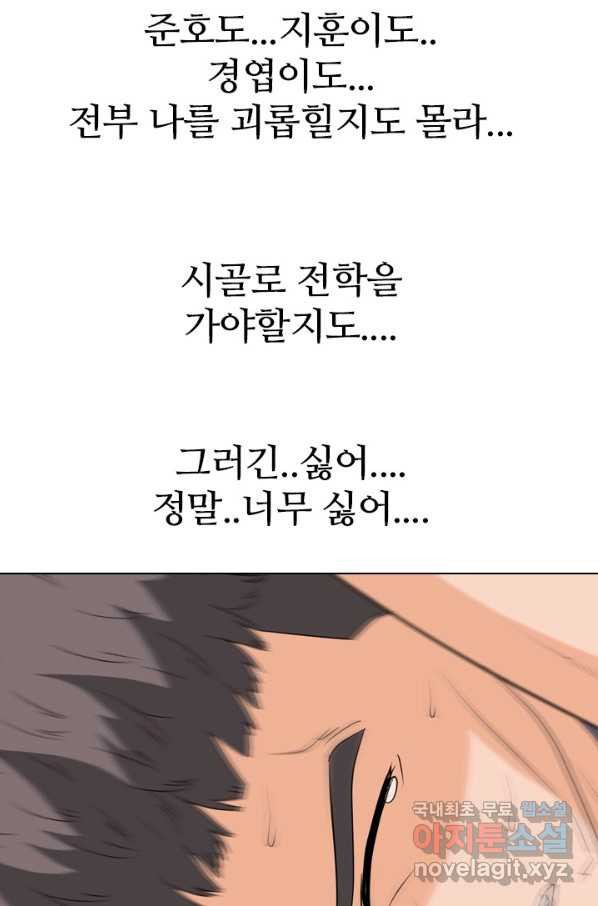 고교전설 243화 선후배 갈등의 최고조 - 웹툰 이미지 94