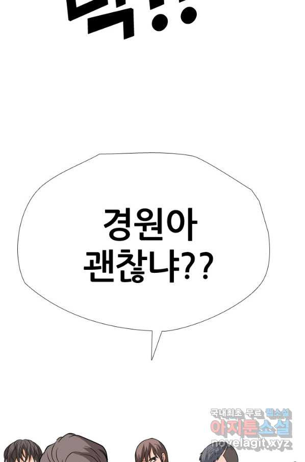 고교전설 244화 이이제이 - 웹툰 이미지 50