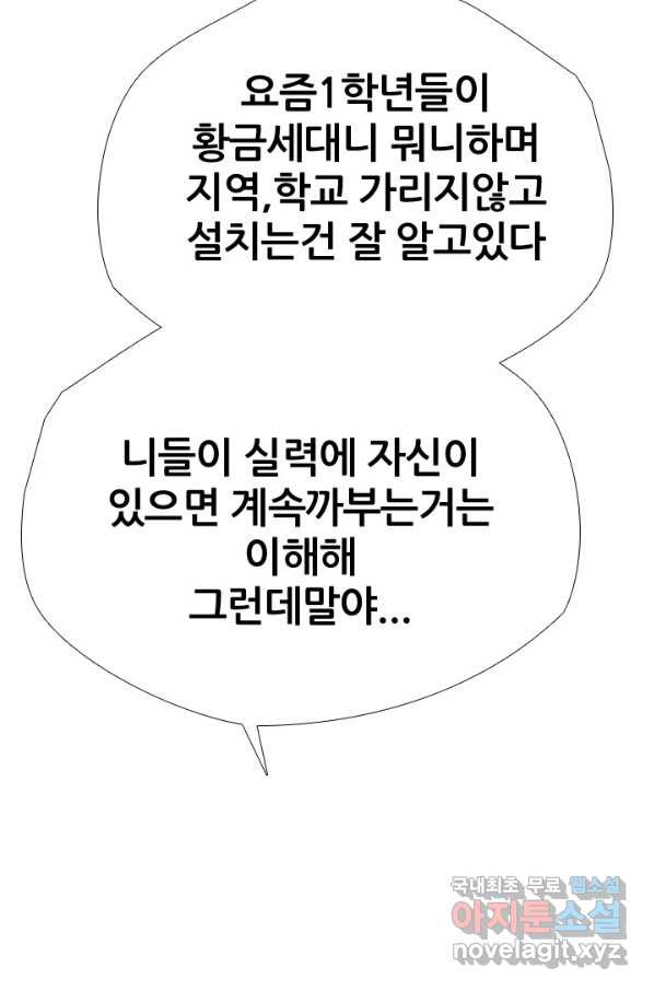 고교전설 244화 이이제이 - 웹툰 이미지 71