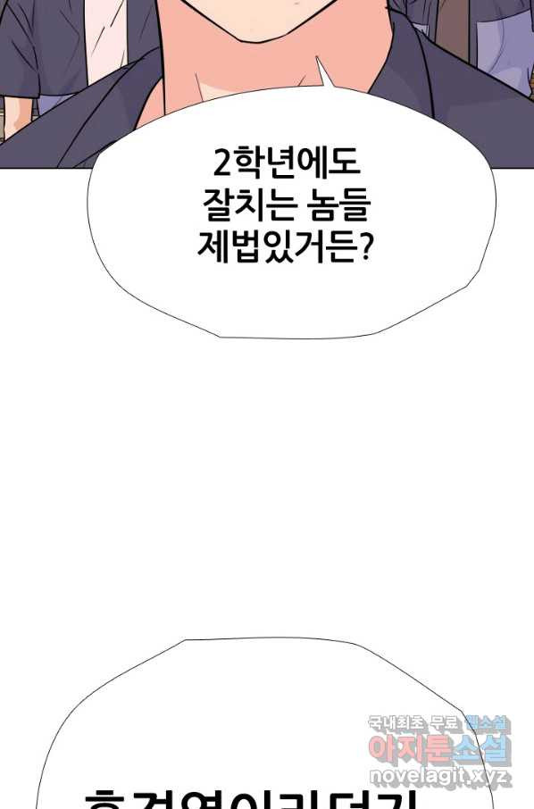 고교전설 244화 이이제이 - 웹툰 이미지 74