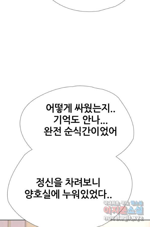 고교전설 244화 이이제이 - 웹툰 이미지 87