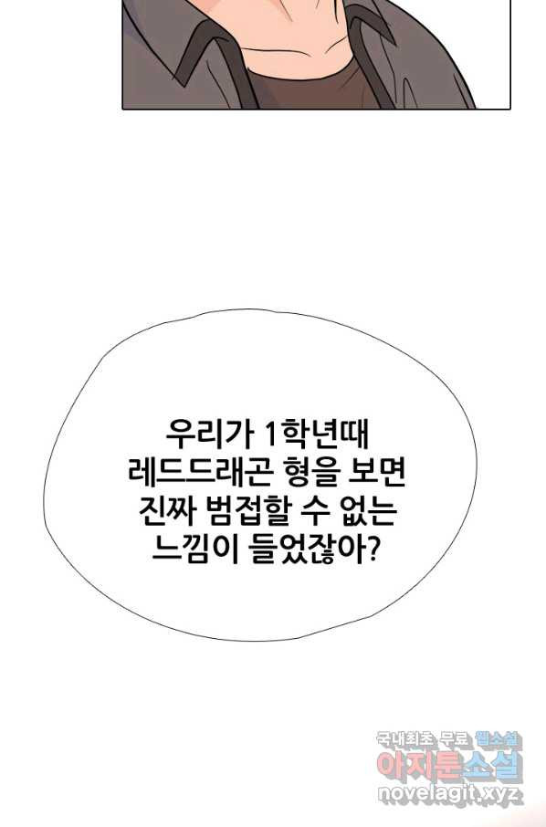 고교전설 244화 이이제이 - 웹툰 이미지 91