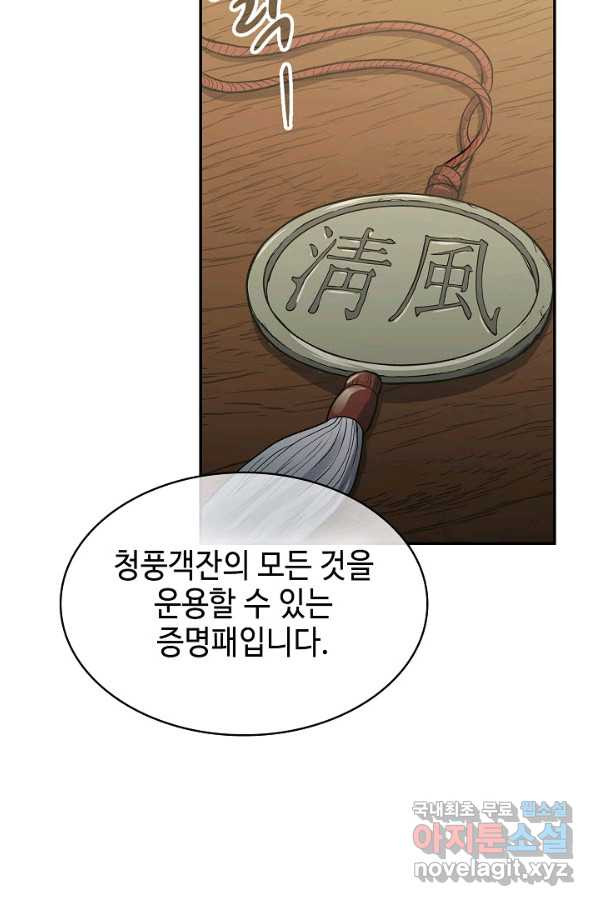 풍운객잔 68화 - 웹툰 이미지 25