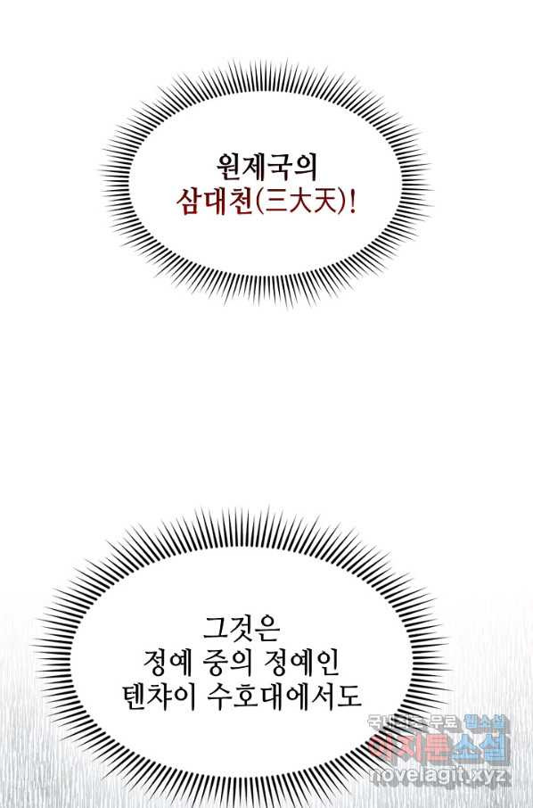 풍운객잔 68화 - 웹툰 이미지 32