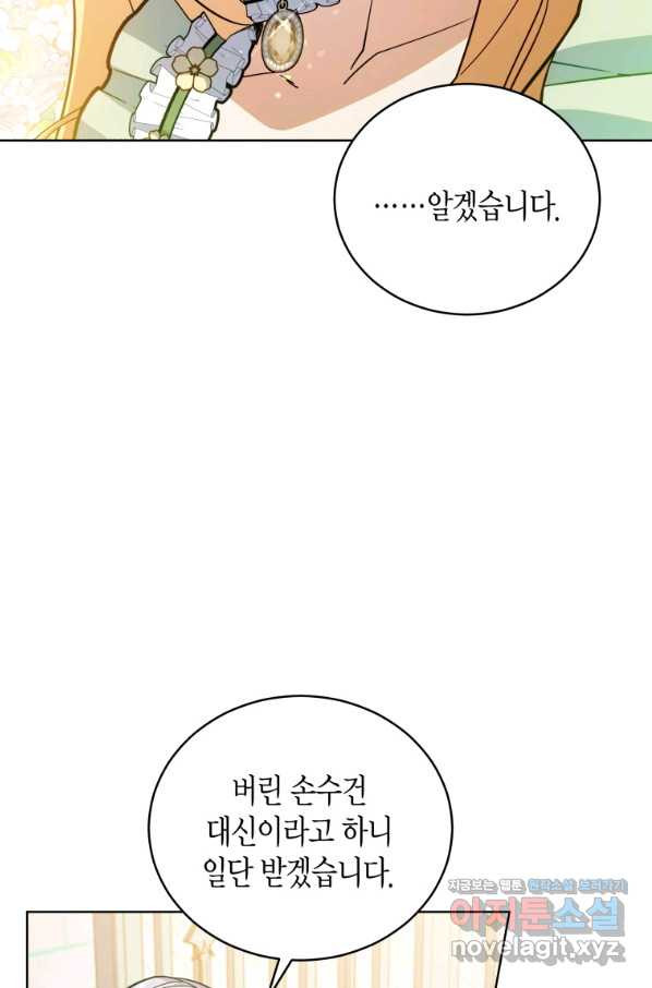 접근 불가 레이디 57화 - 웹툰 이미지 12