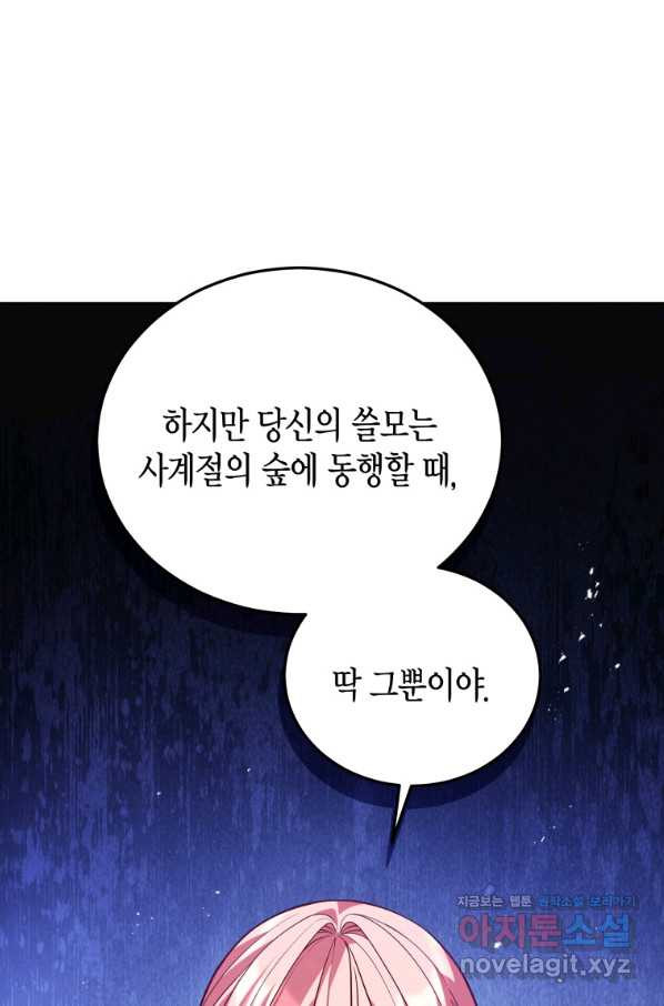 접근 불가 레이디 57화 - 웹툰 이미지 44