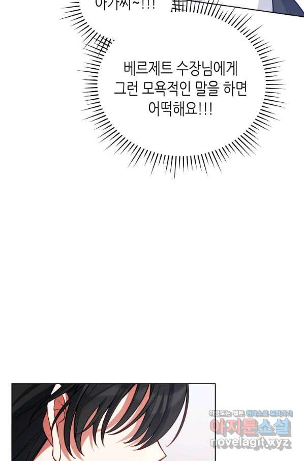 접근 불가 레이디 57화 - 웹툰 이미지 50