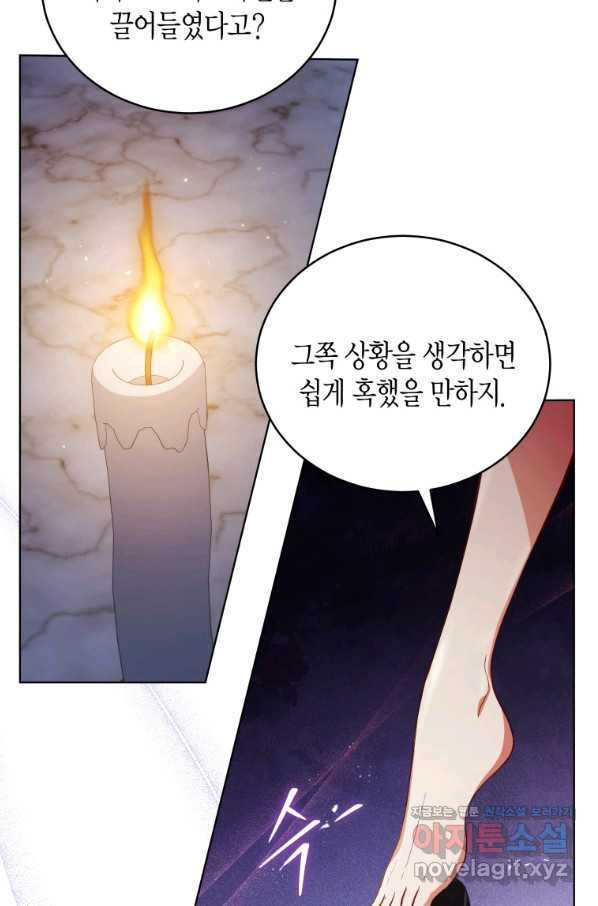 접근 불가 레이디 57화 - 웹툰 이미지 66