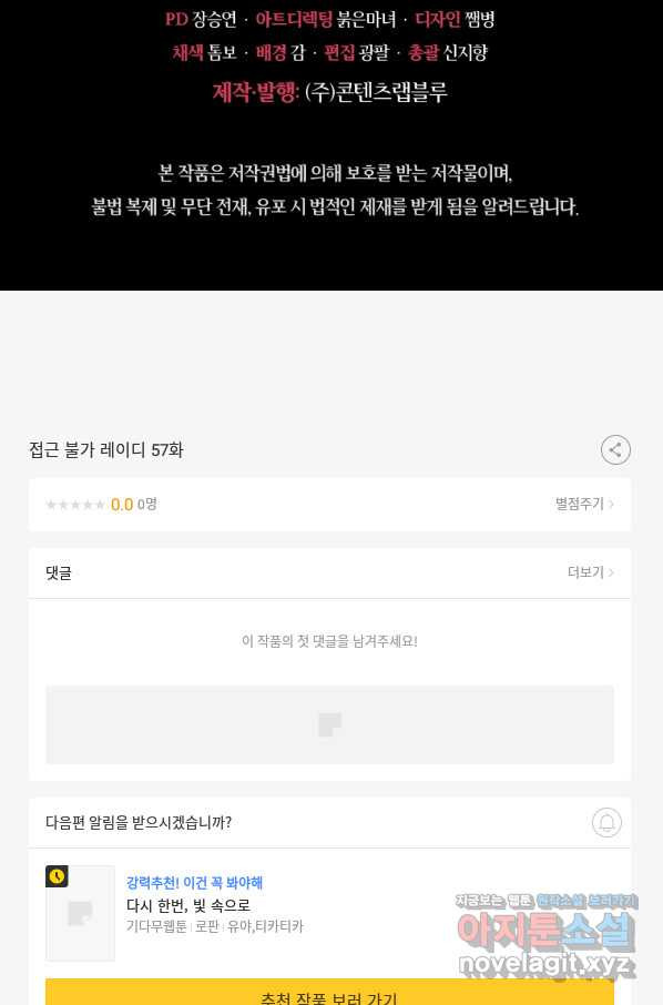 접근 불가 레이디 57화 - 웹툰 이미지 79