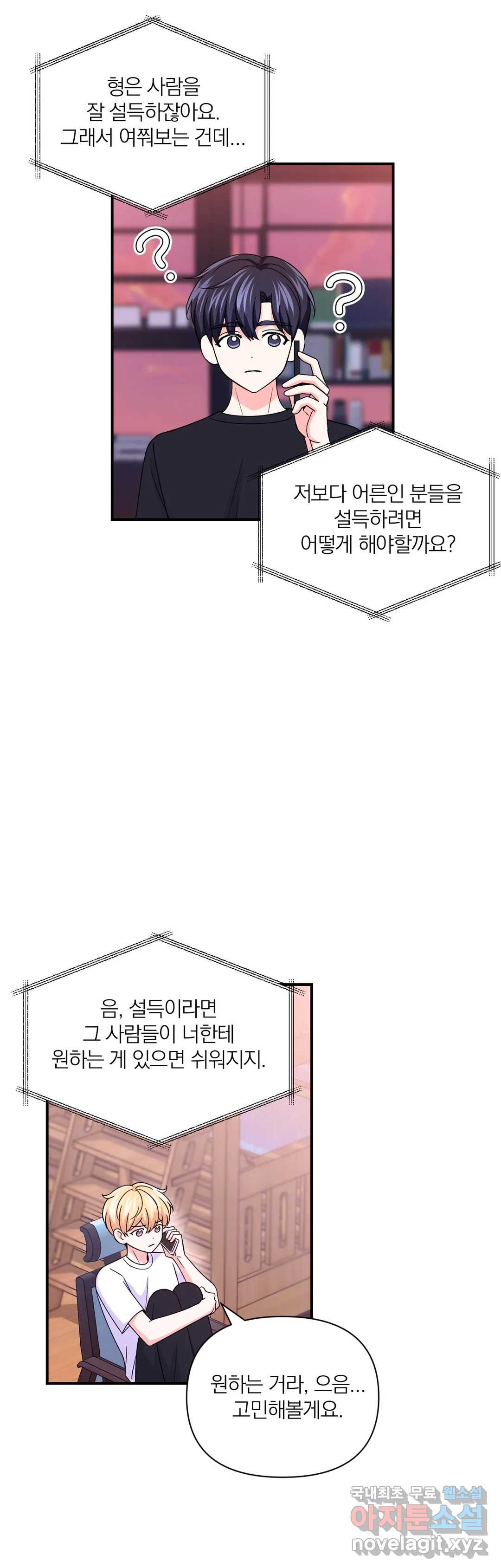 체험! XX의 현장 78화 - 웹툰 이미지 19