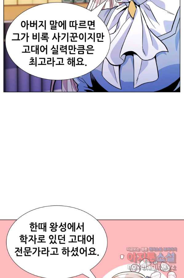 갑질하는 영주님 22화 - 웹툰 이미지 19