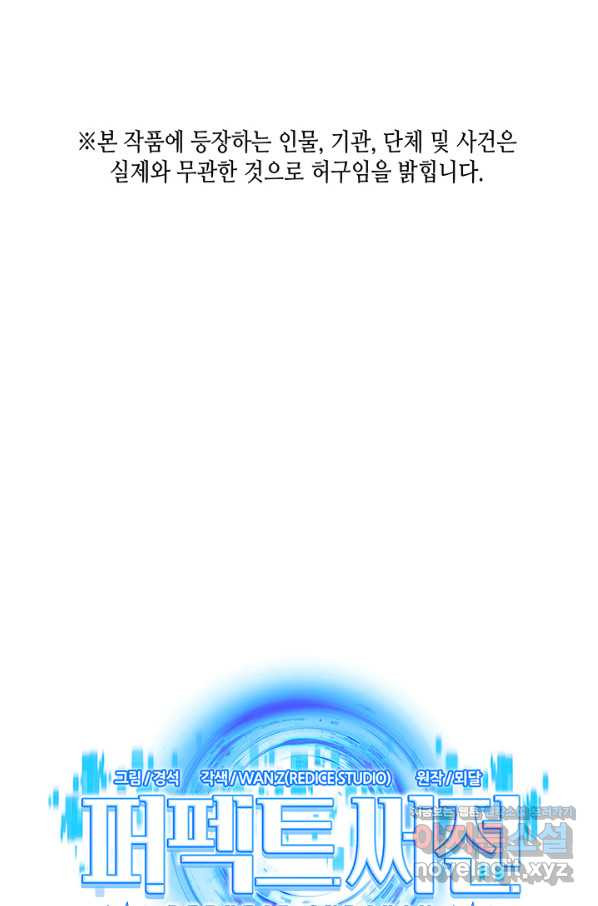 퍼펙트 써전 30화 - 웹툰 이미지 1