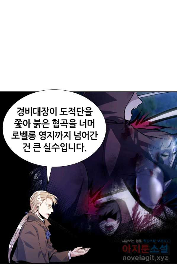 갑질하는 영주님 22화 - 웹툰 이미지 55