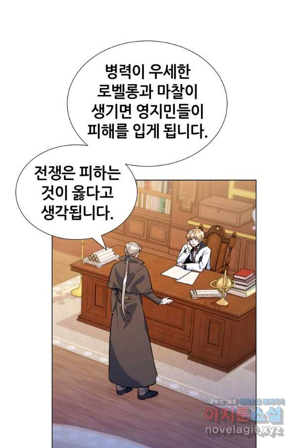 갑질하는 영주님 22화 - 웹툰 이미지 59