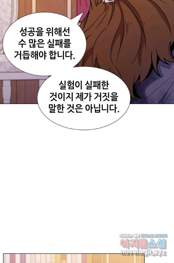 갑질하는 영주님 22화 - 웹툰 이미지 77