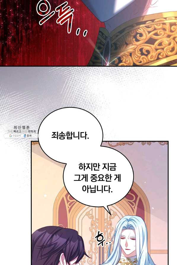 남주의 연적이 되어 버렸다 41화 - 웹툰 이미지 56