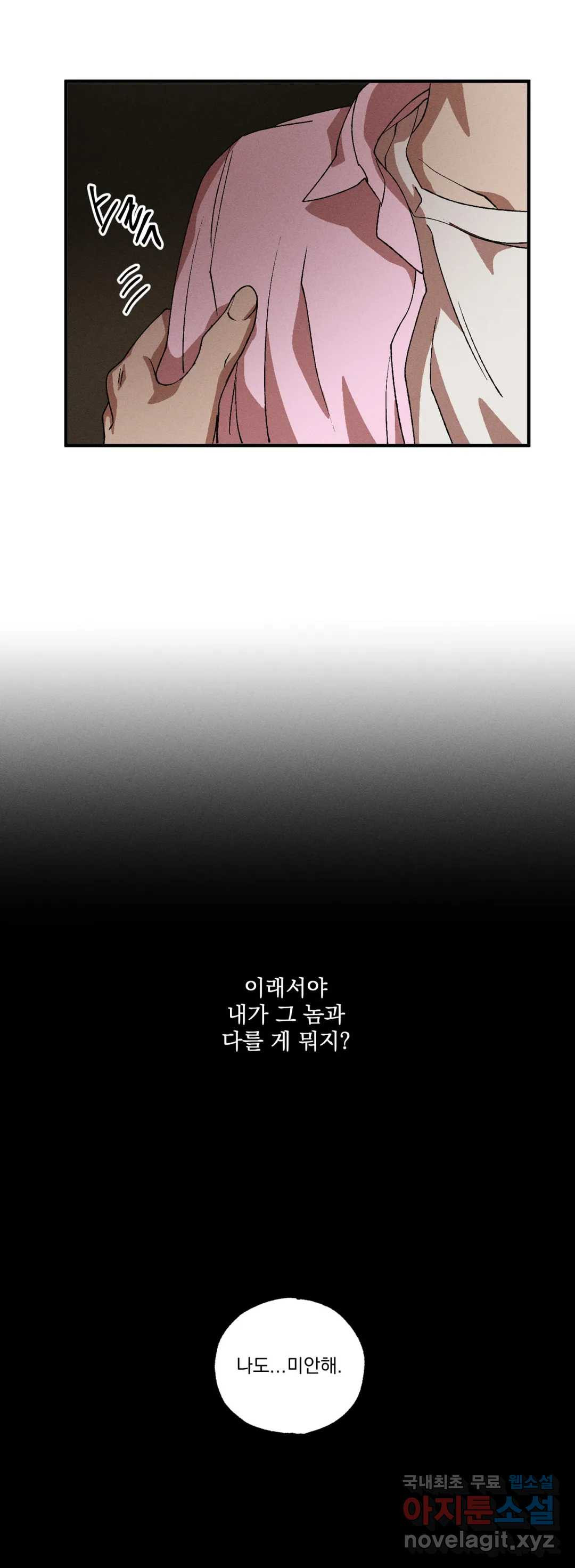 더블트랩 45화 - 웹툰 이미지 25