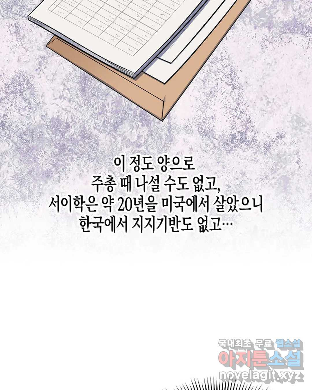 알아채기 쉬운 26화 - 웹툰 이미지 21