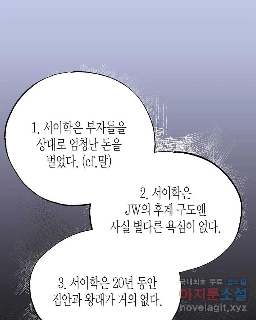 알아채기 쉬운 26화 - 웹툰 이미지 28