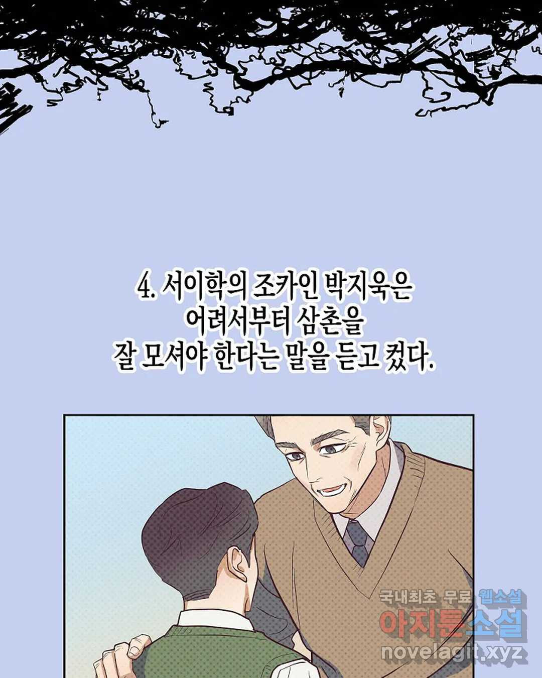 알아채기 쉬운 26화 - 웹툰 이미지 30