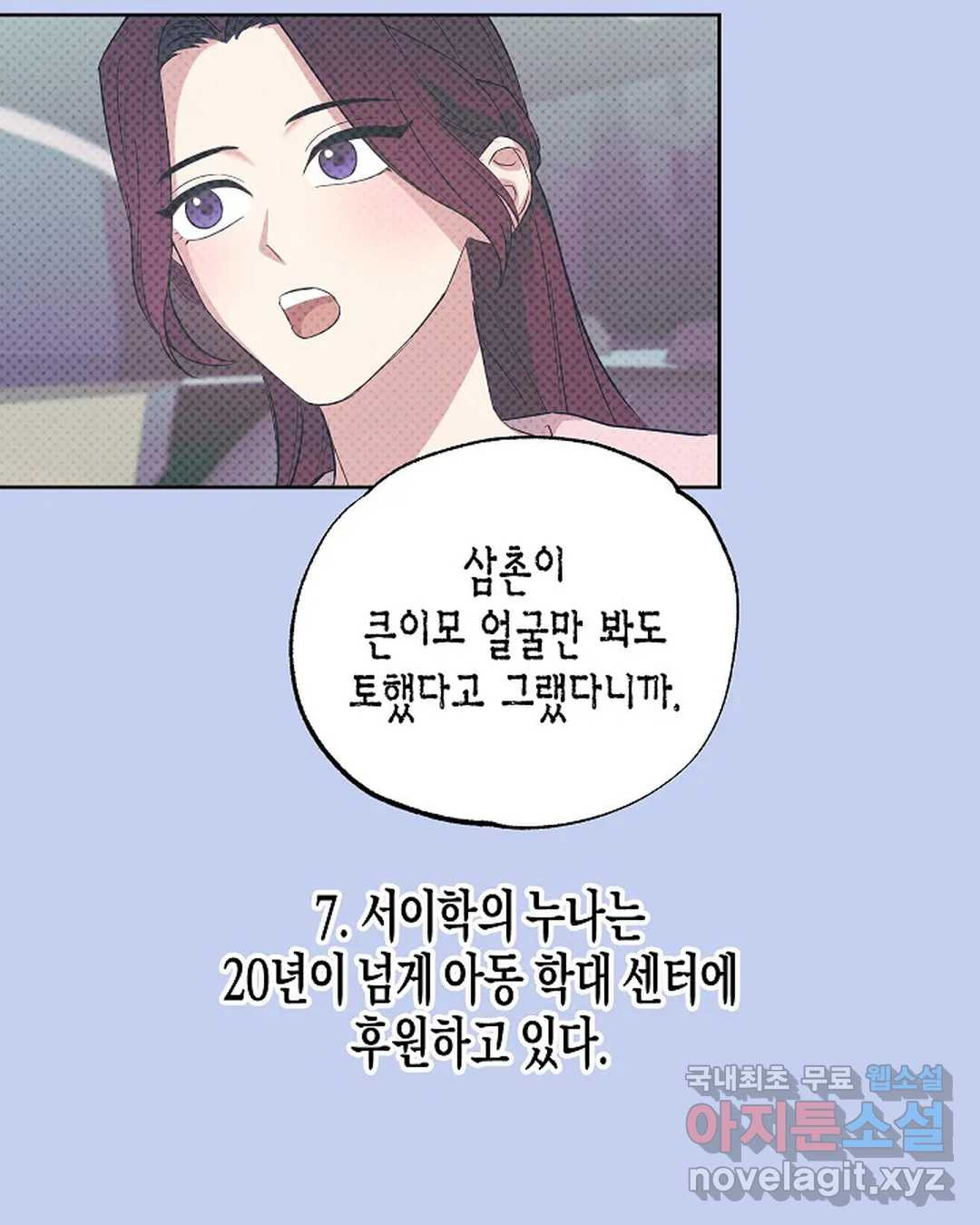 알아채기 쉬운 26화 - 웹툰 이미지 32