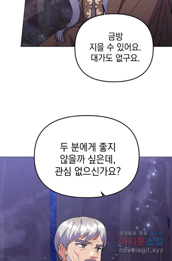 아기 건물주는 이만 은퇴합니다 43화 - 웹툰 이미지 34