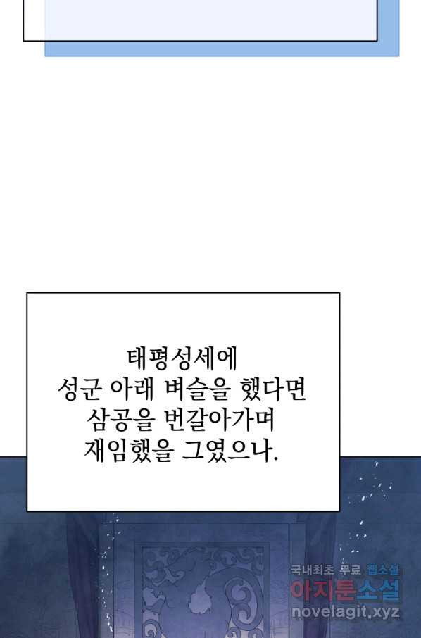 삼국지 여포전 53화 - 웹툰 이미지 55