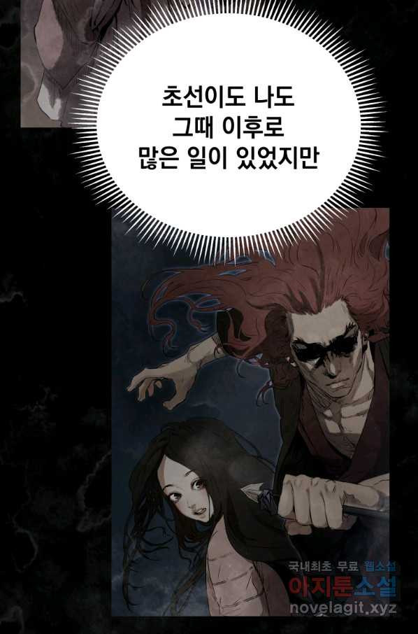 삼국지 여포전 53화 - 웹툰 이미지 79