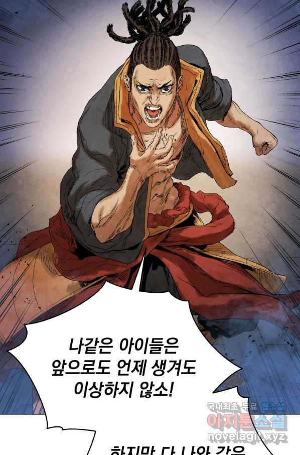 삼국지 여포전 53화 - 웹툰 이미지 100