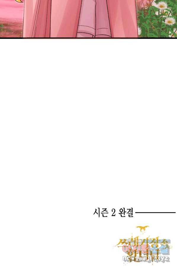 쓰레기장 속 황녀님 72화 - 웹툰 이미지 85