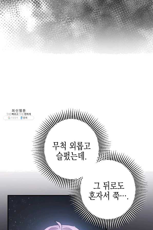 폭군의 신경안정제 44화 - 웹툰 이미지 20