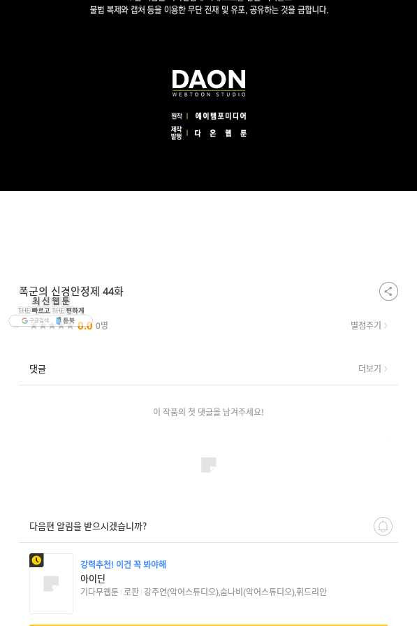 폭군의 신경안정제 44화 - 웹툰 이미지 104