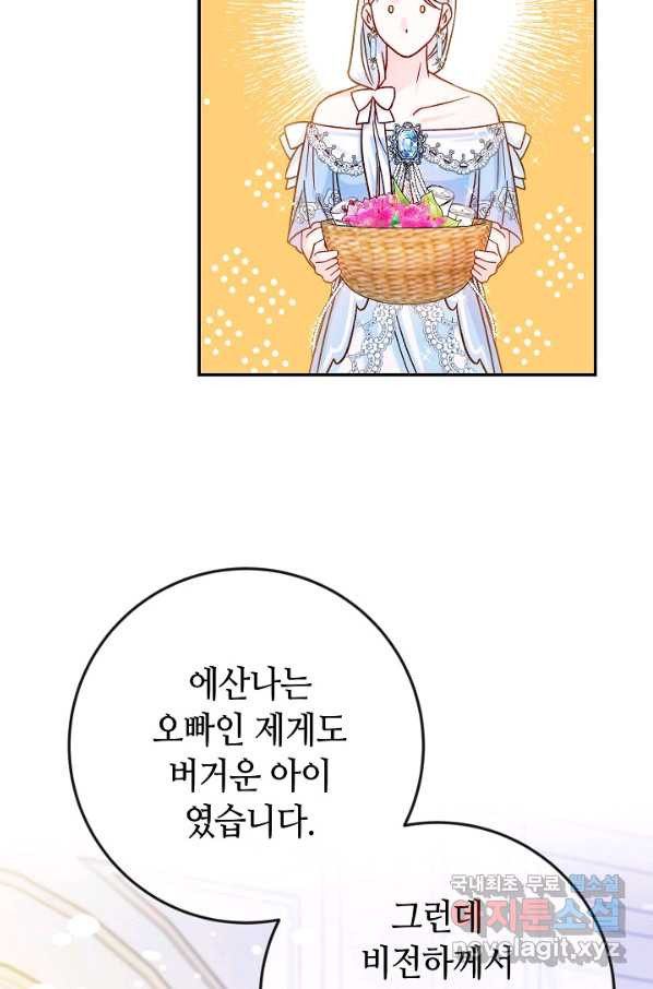 제독의 괴물아내 39화 - 웹툰 이미지 29