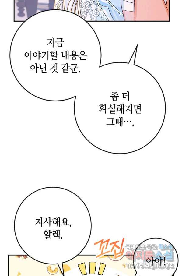 제독의 괴물아내 39화 - 웹툰 이미지 55