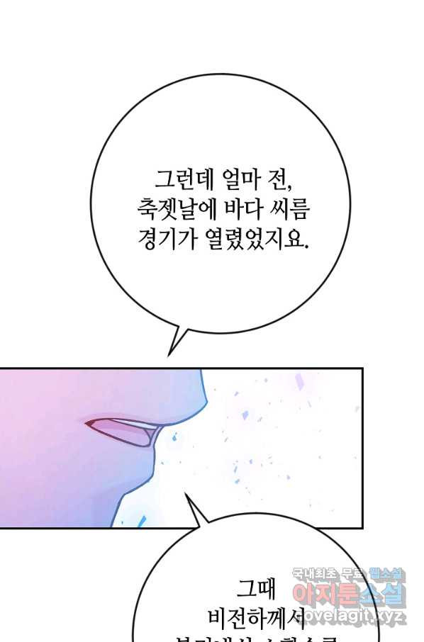 제독의 괴물아내 39화 - 웹툰 이미지 81