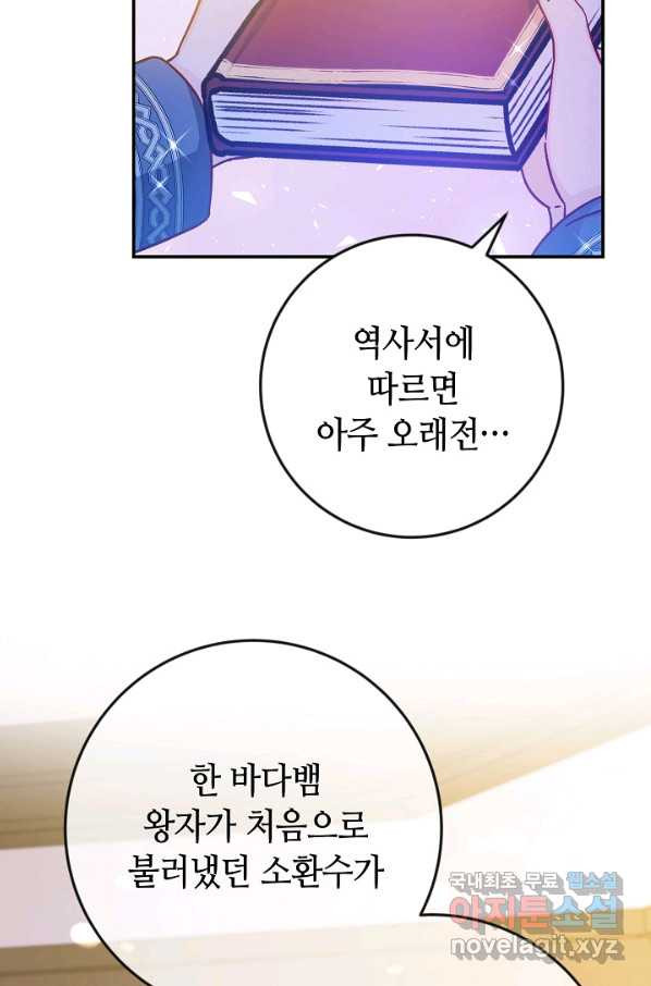 제독의 괴물아내 39화 - 웹툰 이미지 90