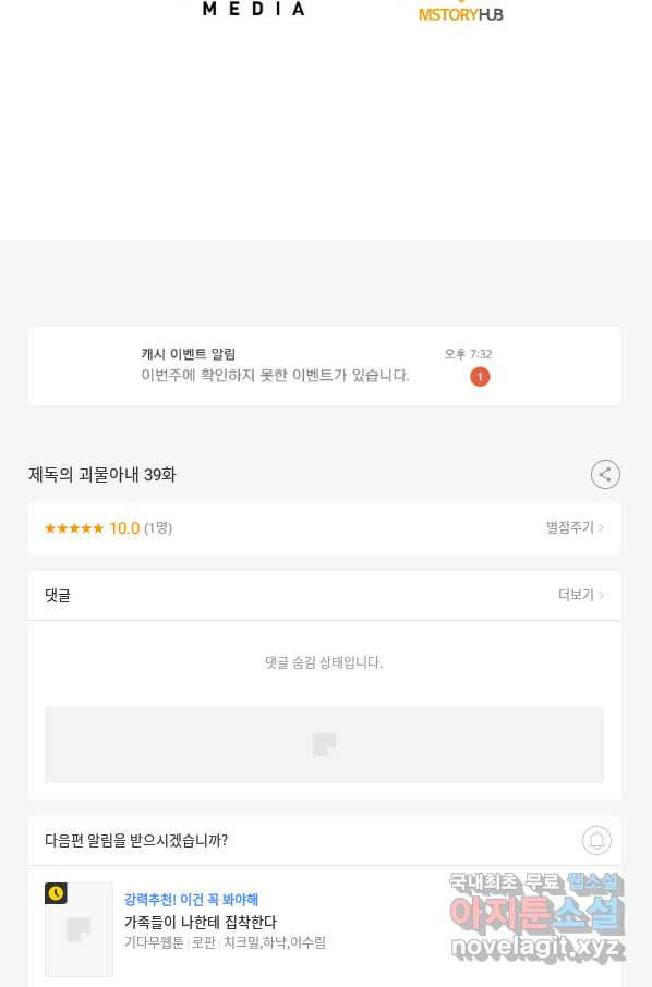 제독의 괴물아내 39화 - 웹툰 이미지 102