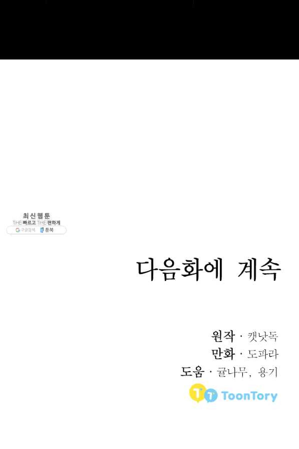 베이비 드래곤 53화 - 웹툰 이미지 87