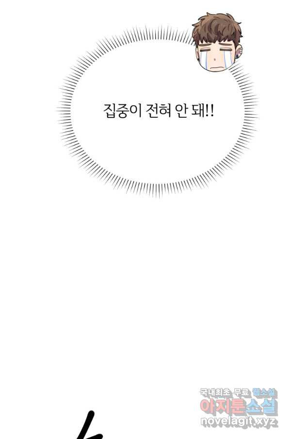 이렇게 바보일리 없어 56화 - 웹툰 이미지 79