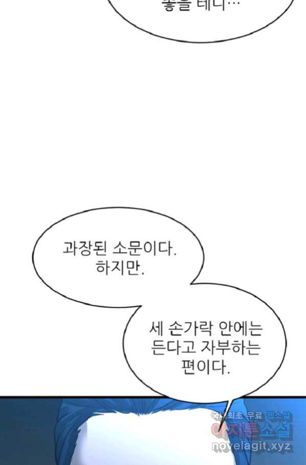 히어로가 되지 않기로 했다 36화 - 웹툰 이미지 66