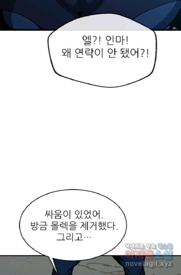 히어로가 되지 않기로 했다 36화 - 웹툰 이미지 82